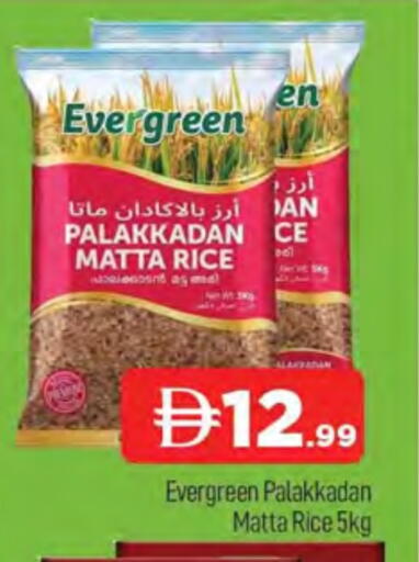 أرز ماتا available at المدينة in الإمارات العربية المتحدة , الامارات - دبي