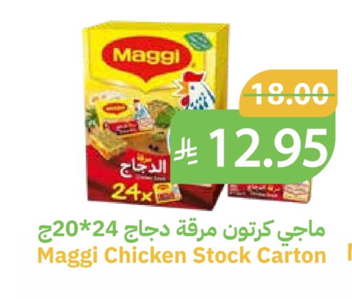 ماجي available at أسواق قاطبة in مملكة العربية السعودية, السعودية, سعودية - بريدة