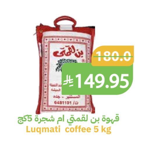 قهوة available at أسواق قاطبة in مملكة العربية السعودية, السعودية, سعودية - بريدة