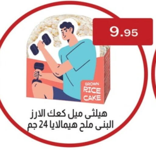 الكيك والمعجنات in ابا ماركت, Egypt Offers - Egypt available at ابا ماركت in Egypt - القاهرة