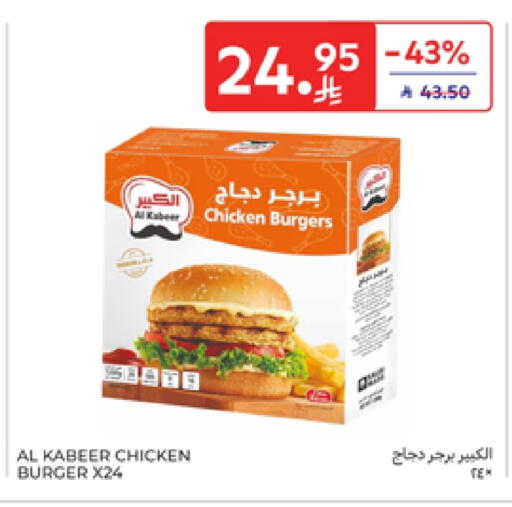 الكبير برجر دجاج available at كارفور in مملكة العربية السعودية, السعودية, سعودية - بريدة