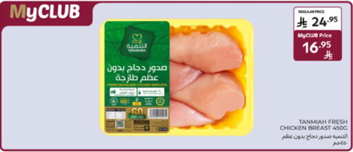 التنمية صدور دجاج available at كارفور in مملكة العربية السعودية, السعودية, سعودية - بريدة