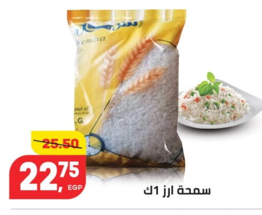أرز أبيض available at هايبر المنصورة in Egypt - القاهرة