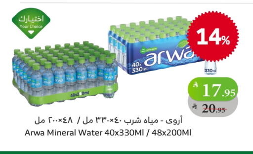 ARWA available at Al Raya in KSA, Saudi Arabia, Saudi - Jeddah