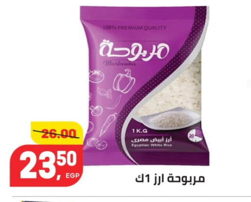 أرز أبيض available at هايبر المنصورة in Egypt - القاهرة