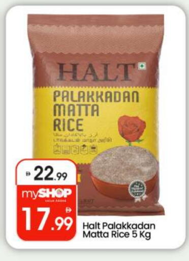 Matta Rice available at BIGmart in UAE - Abu Dhabi