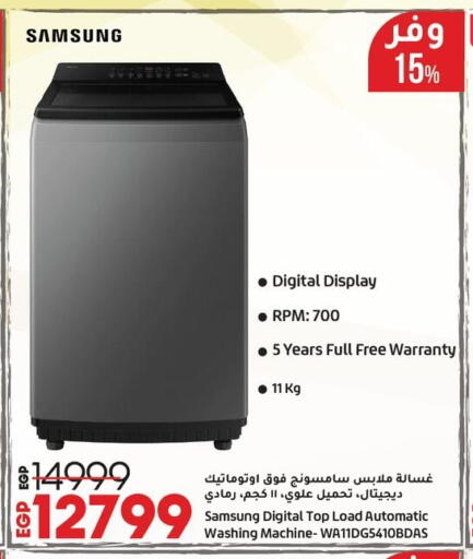 سامسونج غسالة الملابس available at لولو هايبرماركت in Egypt - القاهرة