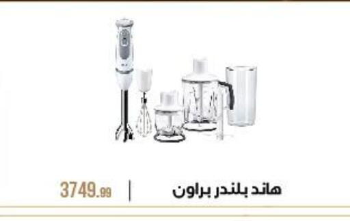 BRAUN Mixer / Grinder available at 6 October Center in Egypt - Cairo