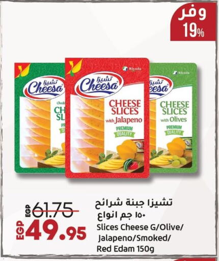 جبنة شرائح available at لولو هايبرماركت in Egypt - القاهرة