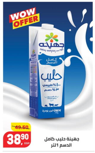 لبن available at هايبر المنصورة in Egypt - القاهرة