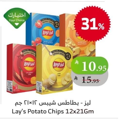 LAYS available at Al Raya in KSA, Saudi Arabia, Saudi - Jeddah