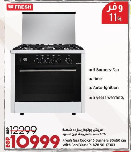 فريش موقد الغاز available at لولو هايبرماركت in Egypt - القاهرة