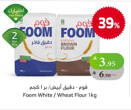 All Purpose Flour available at Al Raya in KSA, Saudi Arabia, Saudi - Jeddah