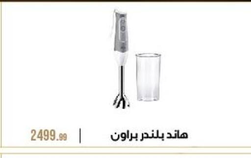BRAUN Mixer / Grinder available at 6 October Center in Egypt - Cairo