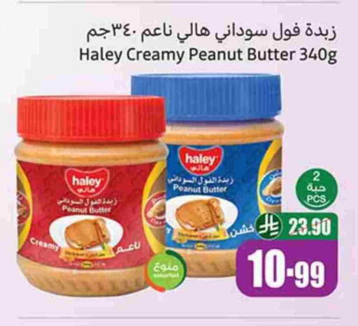 HALEY Peanut Butter available at Othaim Markets in KSA, Saudi Arabia, Saudi - Jeddah