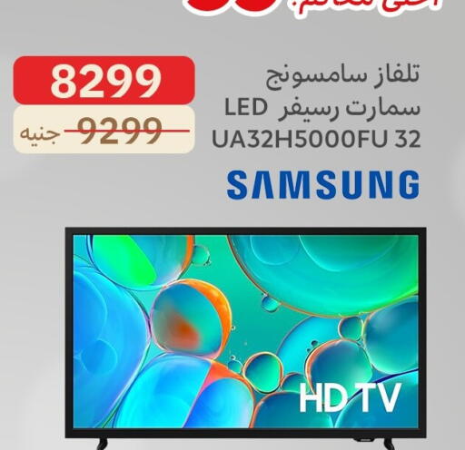 سامسونج تلفاز ذكي available at المصريين جروب in Egypt - القاهرة