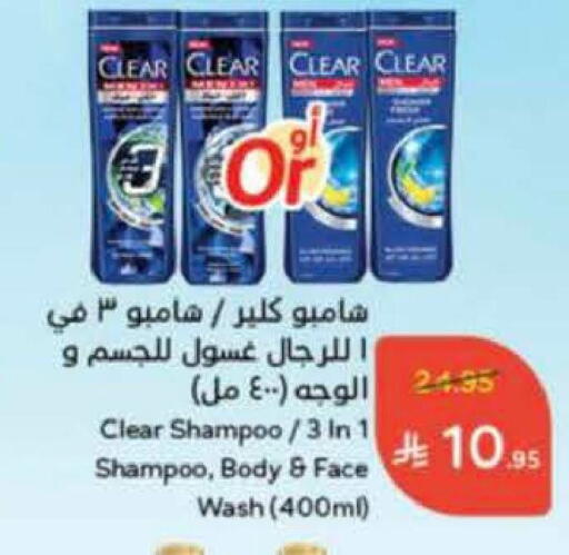 CLEAR Shampoo / Conditioner available at Hyper Panda in KSA, Saudi Arabia, Saudi - Jeddah