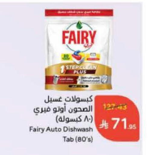 FAIRY available at Hyper Panda in KSA, Saudi Arabia, Saudi - Al-Kharj