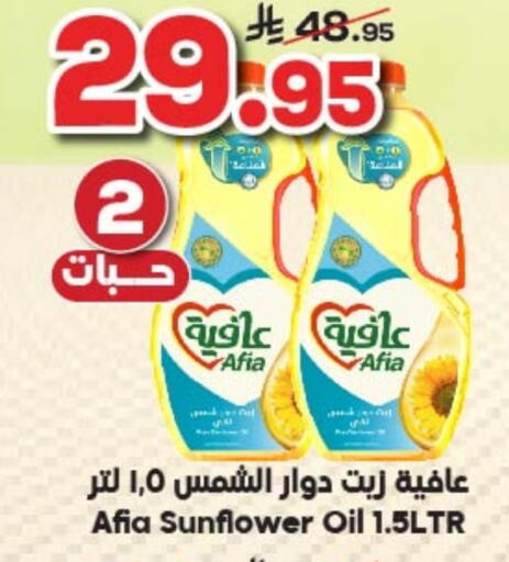 AFIA Sunflower Oil available at Dukan in KSA, Saudi Arabia, Saudi - Jeddah