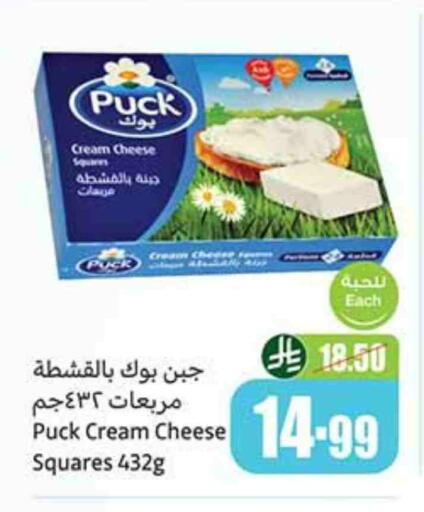 PUCK Cream Cheese available at Othaim Markets in KSA, Saudi Arabia, Saudi - Al-Kharj