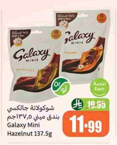GALAXY available at Othaim Markets in KSA, Saudi Arabia, Saudi - Al-Kharj