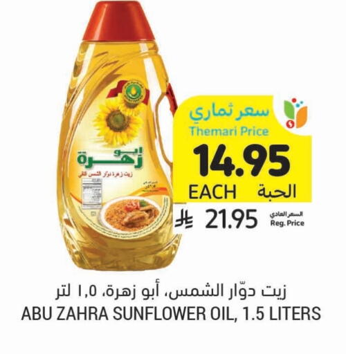 ABU ZAHRA Sunflower Oil available at Tamimi Market in KSA, Saudi Arabia, Saudi - Jeddah