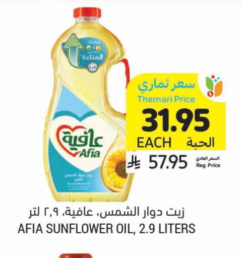 AFIA Sunflower Oil available at Tamimi Market in KSA, Saudi Arabia, Saudi - Jeddah