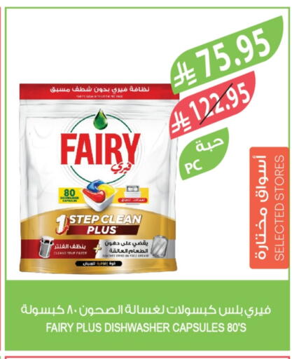 FAIRY available at Farm  in KSA, Saudi Arabia, Saudi - Al-Kharj
