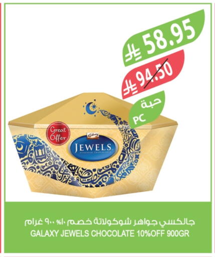 GALAXY JEWELS available at Farm  in KSA, Saudi Arabia, Saudi - Al-Kharj