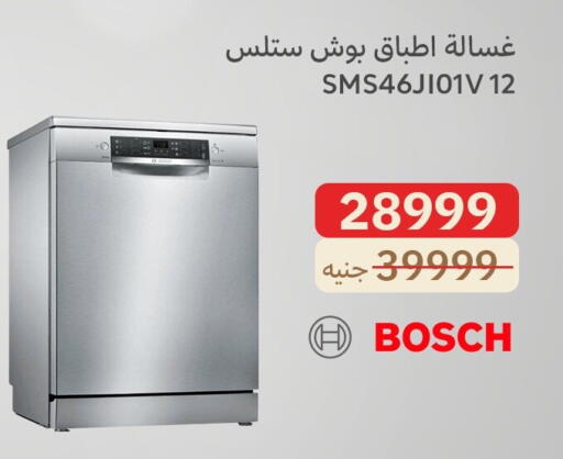 بوش غسالة الملابس available at المصريين جروب in Egypt - القاهرة