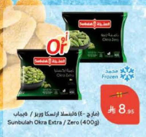 Okra available at Hyper Panda in KSA, Saudi Arabia, Saudi - Al-Kharj