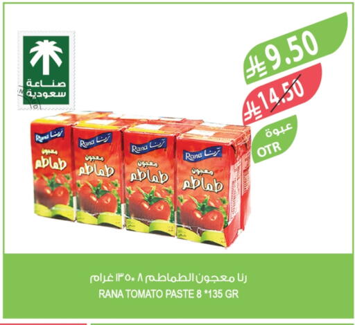 Tomato Paste available at Farm  in KSA, Saudi Arabia, Saudi - Jeddah