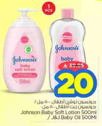 JOHNSONS available at Nesto in KSA, Saudi Arabia, Saudi - Al-Kharj
