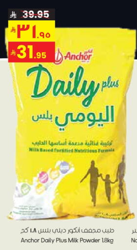 ANCHOR DAILY PLUS Milk Powder available at City Flower in KSA, Saudi Arabia, Saudi - Sakaka