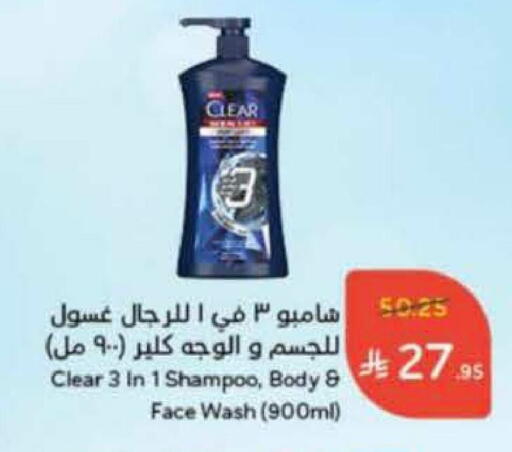 CLEAR Shampoo / Conditioner available at Hyper Panda in KSA, Saudi Arabia, Saudi - Jeddah