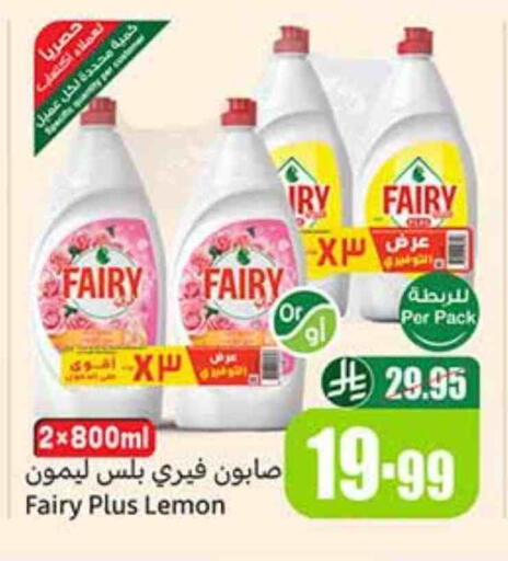 FAIRY available at Othaim Markets in KSA, Saudi Arabia, Saudi - Al-Kharj