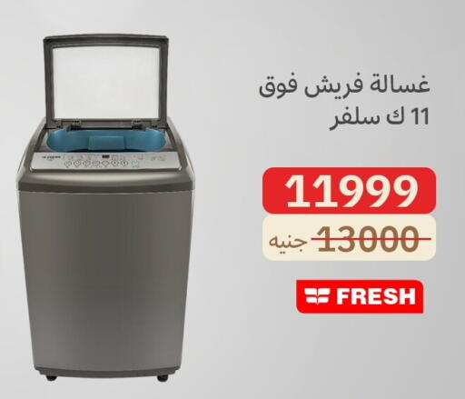 فريش غسالة الملابس available at المصريين جروب in Egypt - القاهرة