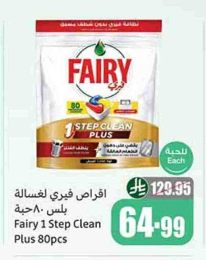 FAIRY available at Othaim Markets in KSA, Saudi Arabia, Saudi - Al-Kharj
