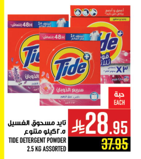 TIDE Detergent available at Abraj Hypermarket in KSA, Saudi Arabia, Saudi - Mecca