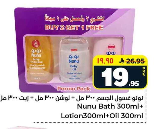 NUNU available at Hyper Al Wafa in KSA, Saudi Arabia, Saudi - Al-Kharj