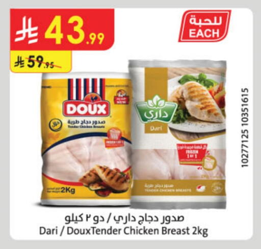 صدور دجاج available at الدانوب in مملكة العربية السعودية, السعودية, سعودية - تبوك