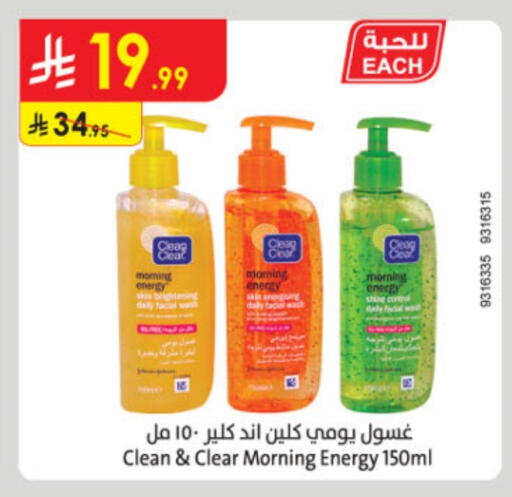 CLEAN& CLEAR Face Wash available at Danube in KSA, Saudi Arabia, Saudi - Jeddah