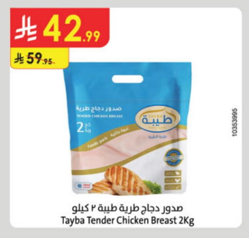 طيبة صدور دجاج available at الدانوب in مملكة العربية السعودية, السعودية, سعودية - تبوك