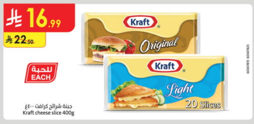 KRAFT Slice Cheese available at Danube in KSA, Saudi Arabia, Saudi - Tabuk