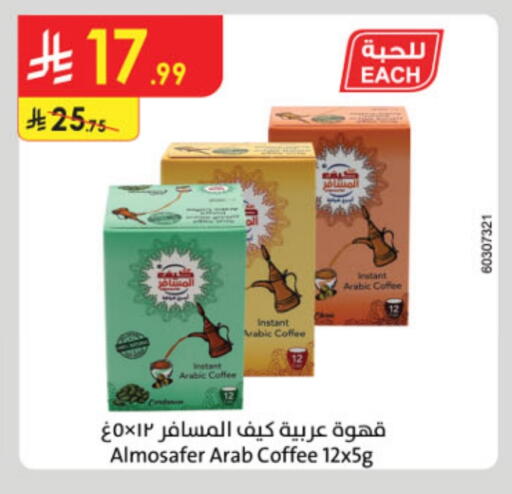 Coffee available at Danube in KSA, Saudi Arabia, Saudi - Jeddah