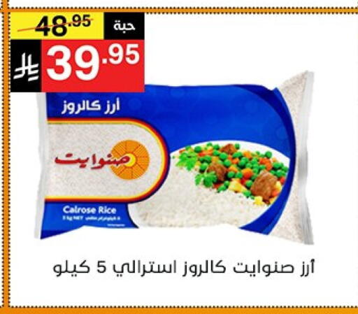 Calrose Rice available at Noori Supermarket in KSA, Saudi Arabia, Saudi - Jeddah