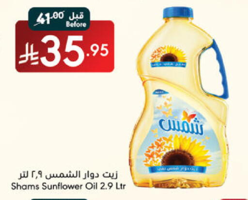 SHAMS Sunflower Oil available at Manuel Market in KSA, Saudi Arabia, Saudi - Jeddah
