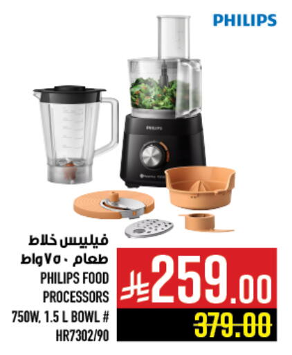 PHILIPS Mixer / Grinder available at Abraj Hypermarket in KSA, Saudi Arabia, Saudi - Mecca