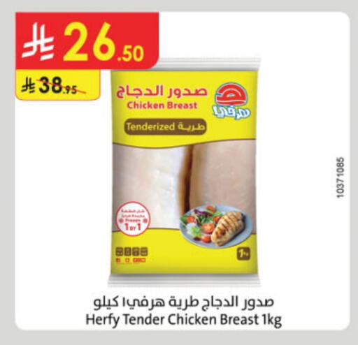 صدور دجاج available at الدانوب in مملكة العربية السعودية, السعودية, سعودية - تبوك