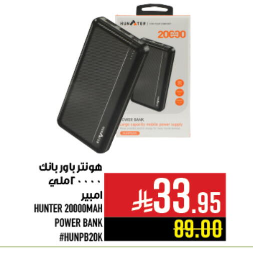 Powerbank available at Abraj Hypermarket in KSA, Saudi Arabia, Saudi - Mecca